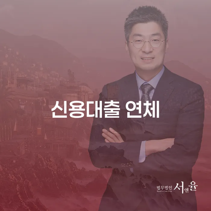 대출연체 빚청산 간편비교