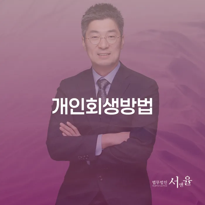 채권가압류 개인회생,개인파산으로 살펴보세요
