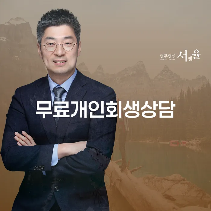 개인회생자격조건 연체 채무 신속해결방법 미리알기