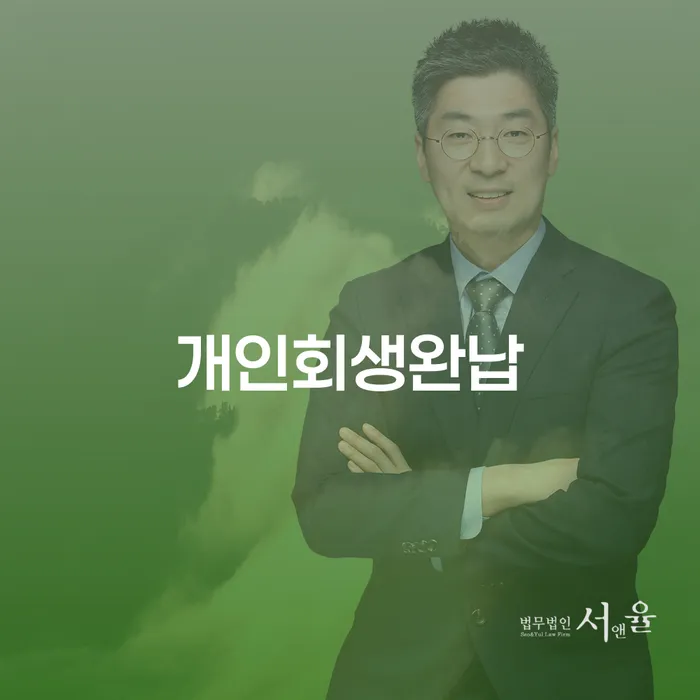 개인회생 재신청 빚청산 살펴보세요