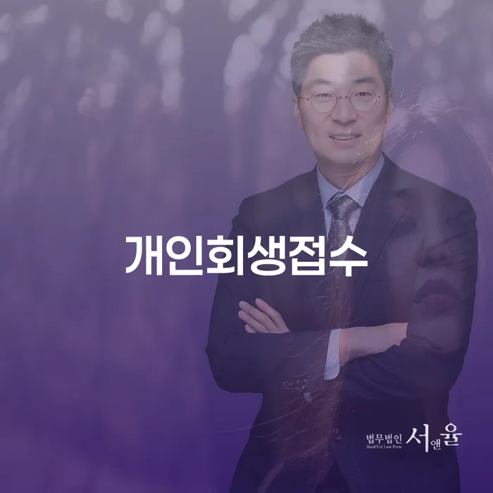 개인채무조회 개인회생 성공하려면