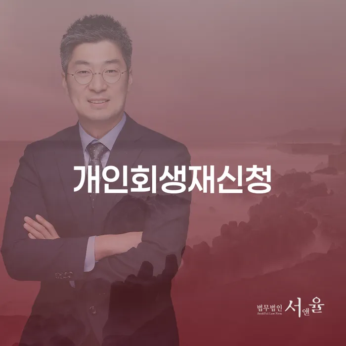 대구신용회복위원회 개인회생 문제해결방법 체크해보세요