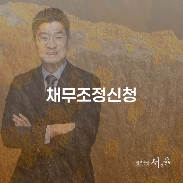 개인회생금지명령기각 대출 받은 돈채무조정 상세히알기