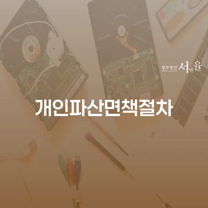 개인회생 면책 후 재신청 빚독촉 급증하는