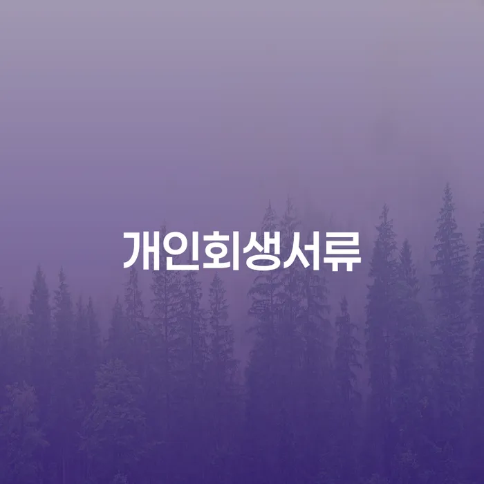 20년 대출 연체 시 빚 해결할 체크리스트