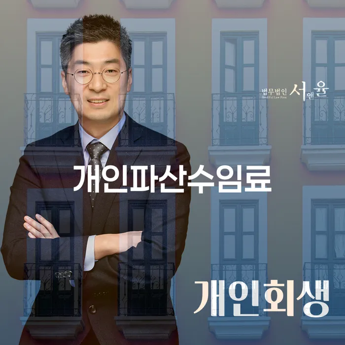 개인회생전자소송 개인파산 무료법률상담