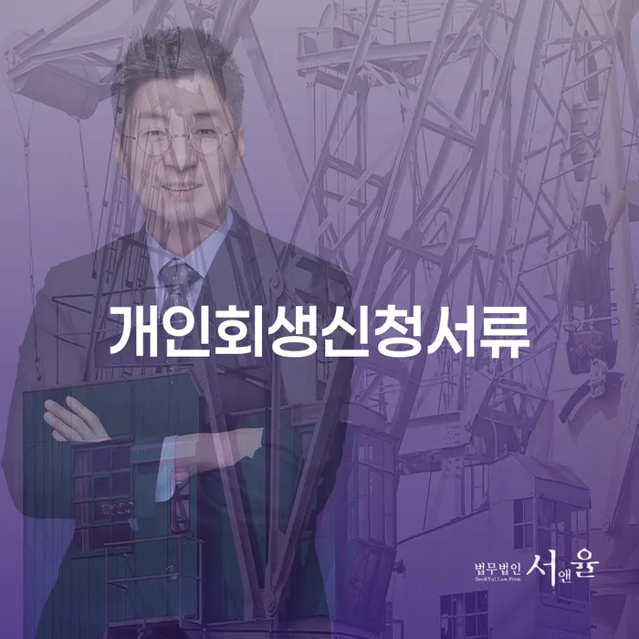 직장인개인회생 빚청산 핵심요약