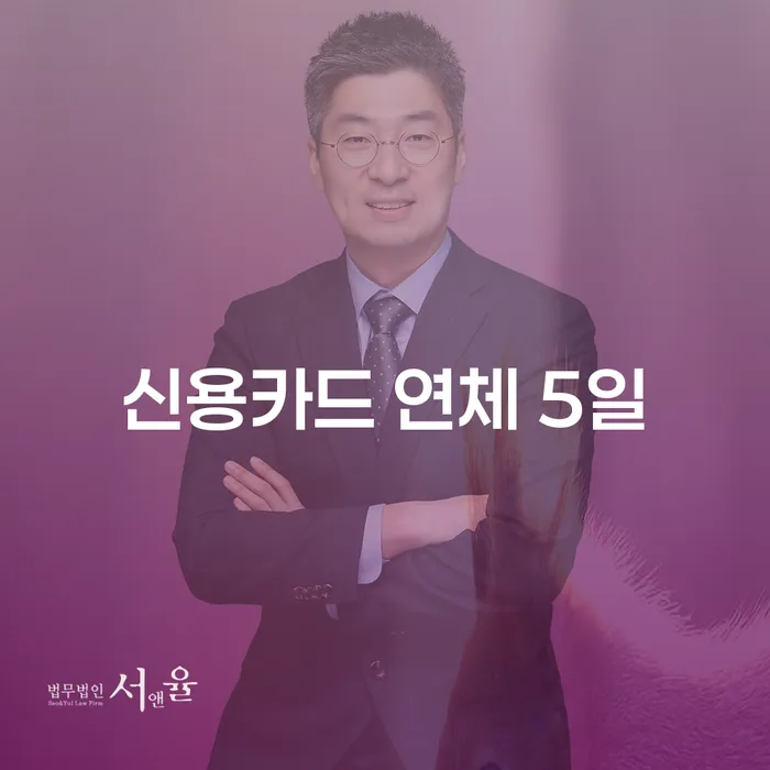 모바일자동대출 연체 시 개인회생으로 해결방법 신청무료상담