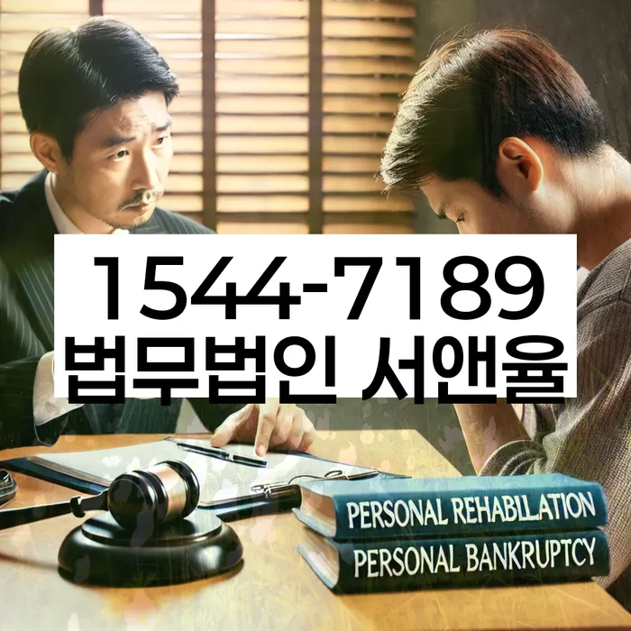 법무사개인회생