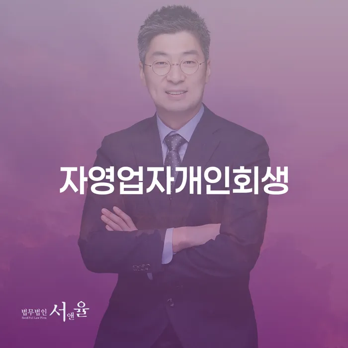 개인회생제도 빚 해결할 얼마?