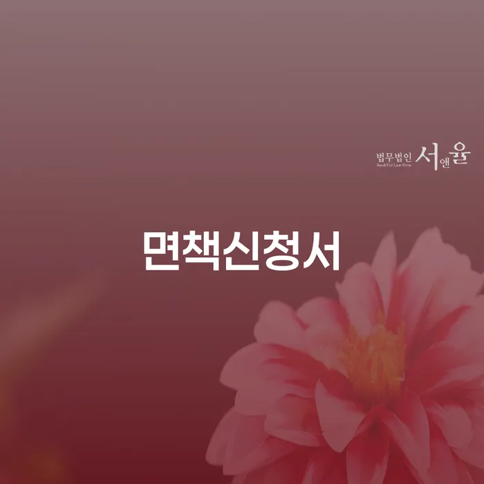 기초생활수급자파산 개인회생,개인파산으로 미리알기