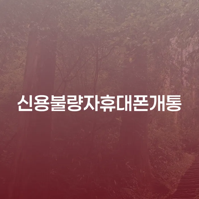 개인회생 연체 빚청산 문제를 해결