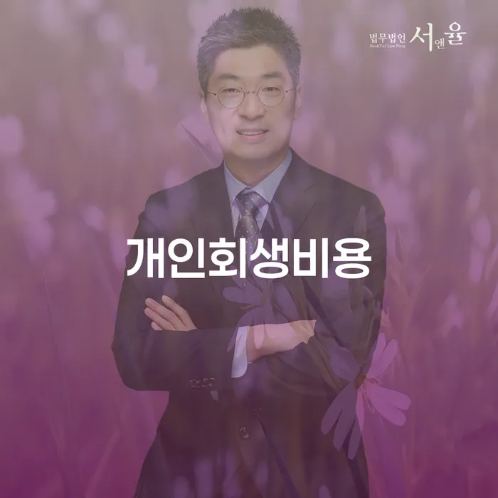 학자금대출개인회생 개인회생으로 현명하게 있어도