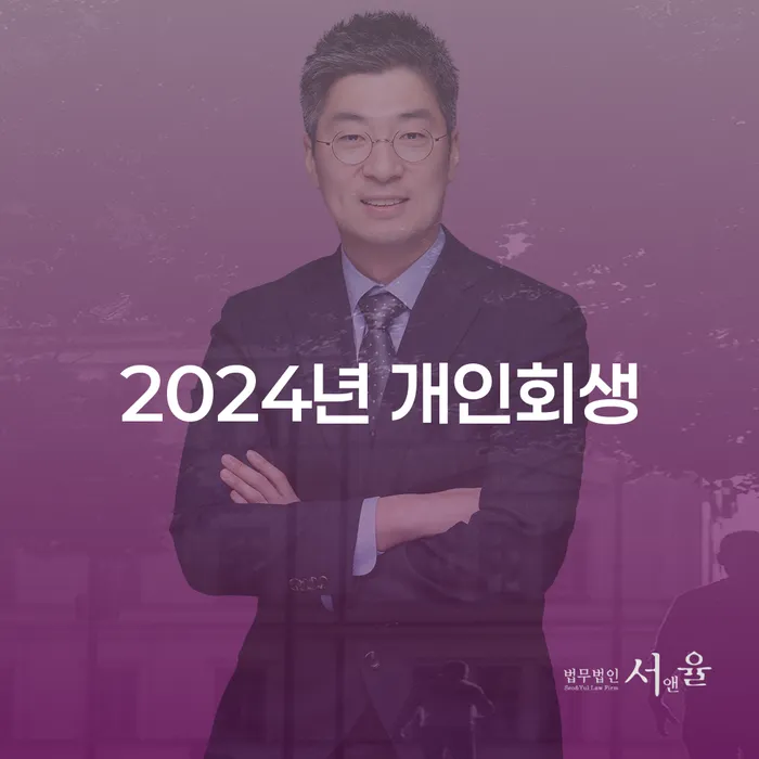 부부개인회생 카드빚 연체 추천하는 법률사무소