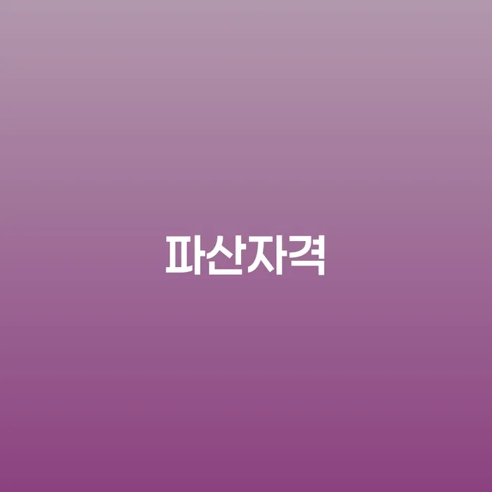 카드 연체 대출 연체 개인회생 추전하는 사무소