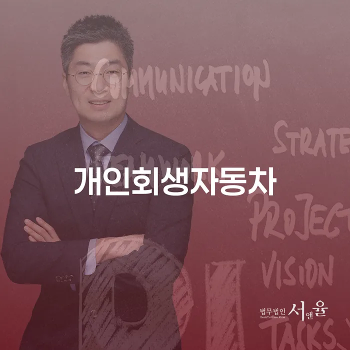 채무통합론 연체 시 신용회복 신청했을 경우