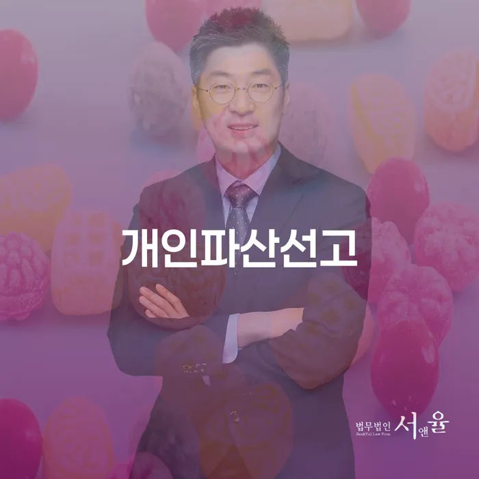 개인회생법무법인 빚 합법적인 빠른방법 핵심요약