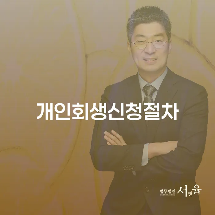 개인회생제도 추심 대응법 가능한지