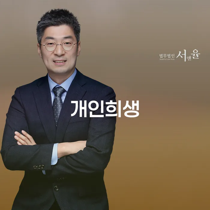 개인회생 개인파산 추전하는 사무소