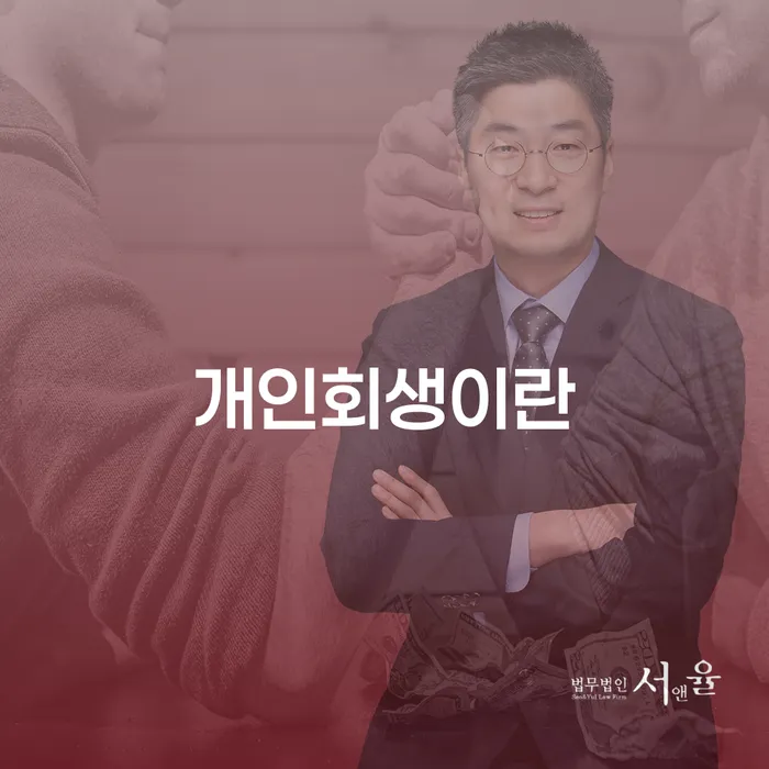 강남구 개인회생개시결정 빚 합법적인 빠른방법 모든정보