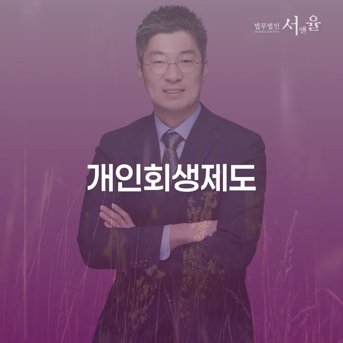 논산시 개인회생성공사례 빚독촉 장점을