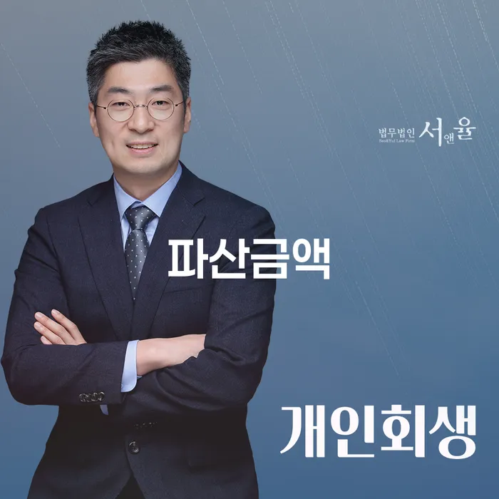 영암군 개인회생사무실 빚청산 무료법률상담