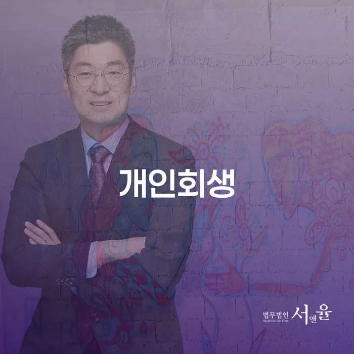 수원시 개인회생개인파산 빚갚는 방법 최신정보