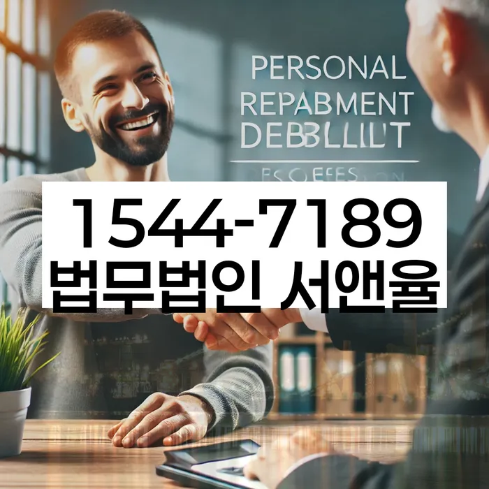 개인회생 변제금 대납 가능성 검토