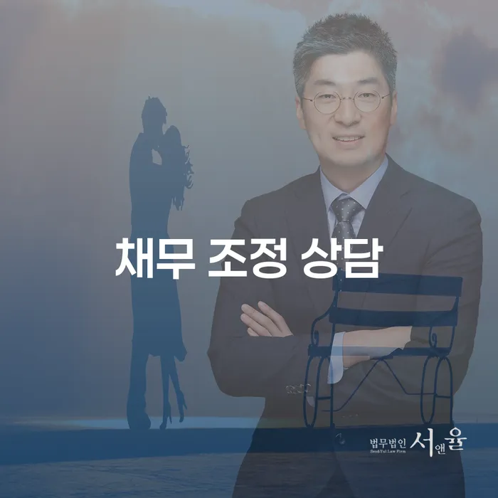 채무 조정 상담이 필요한 당신, 개인회생과 개인파산은 어떻게 도움이 될까요?