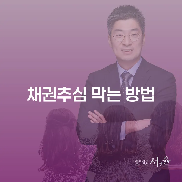 채권추심을 막는 방법: 어떻게 채무의 부담을 줄일 수 있을까?