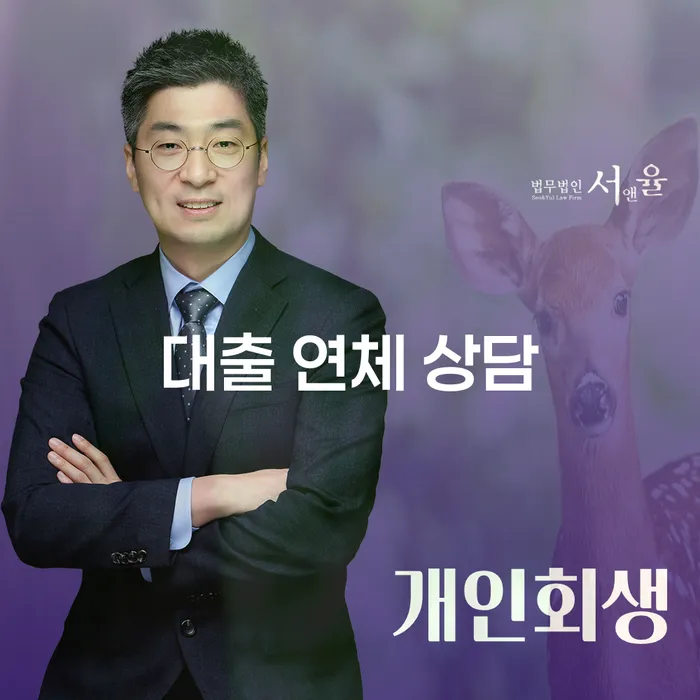 대출 연체 상담이 필요한 이유와 해결 방안은 무엇일까요?