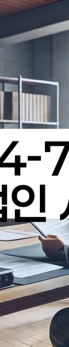 법무법인 서앤율 회생파산상담센터