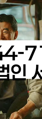 법무법인 서앤율 회생파산상담센터