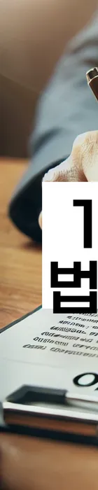 법무법인 서앤율 회생파산상담센터