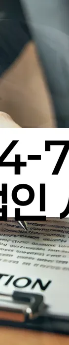 법무법인 서앤율 회생파산상담센터