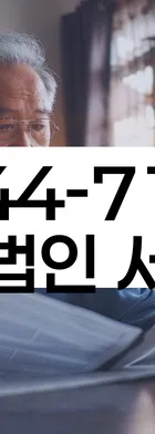 법무법인 서앤율 회생파산상담센터