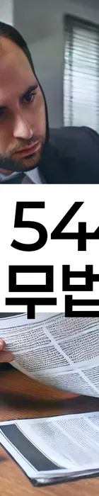 법무법인 서앤율 회생파산상담센터