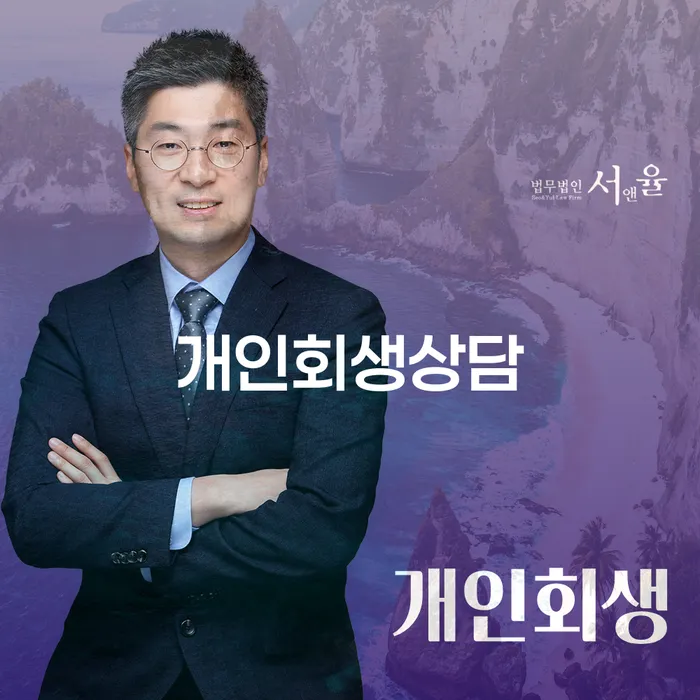 이화동 개인회생상담으로 채무 문제 해결하기