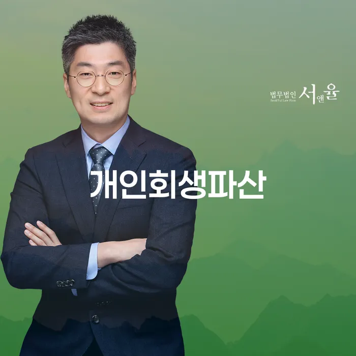 군포시 개인회생 파산에 대한 이해와 절차