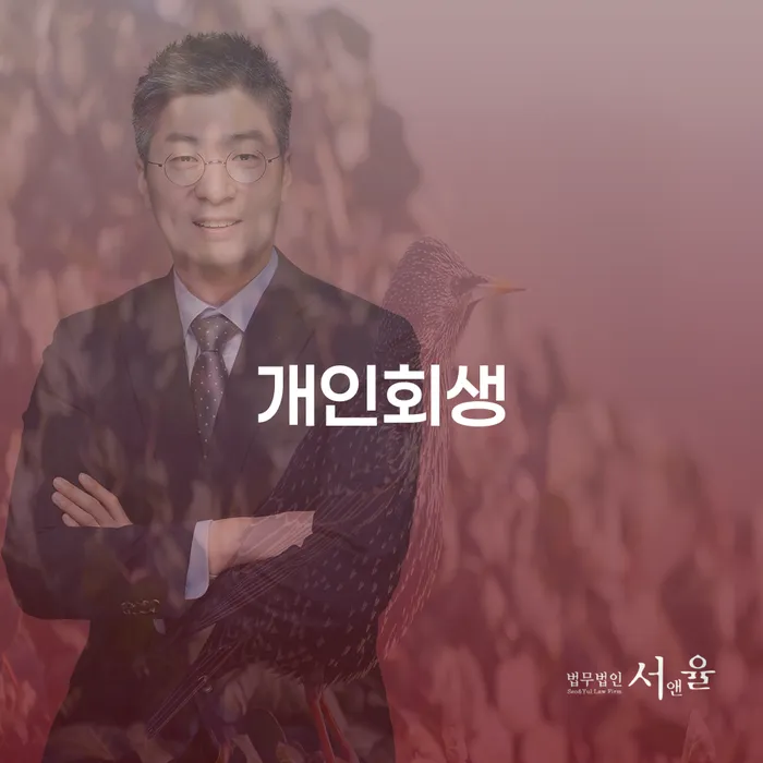 단원구 개인회생 절차와 성공 사례