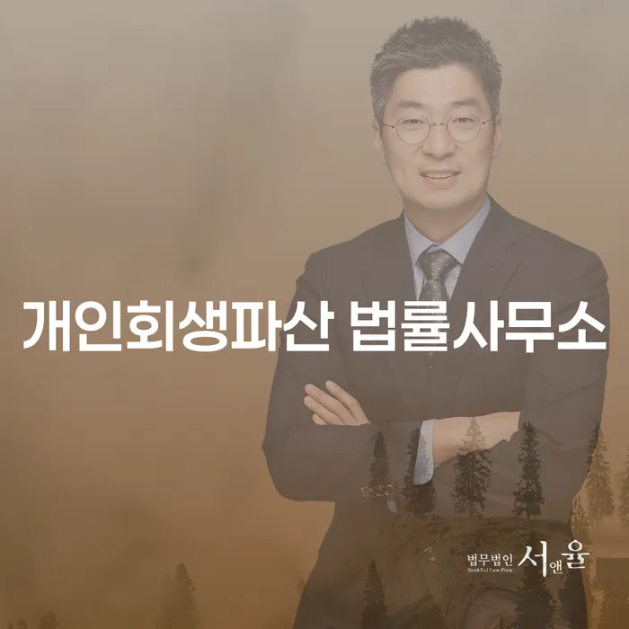 순천시 개인회생파산 법률사무소에서 채무 해결하기