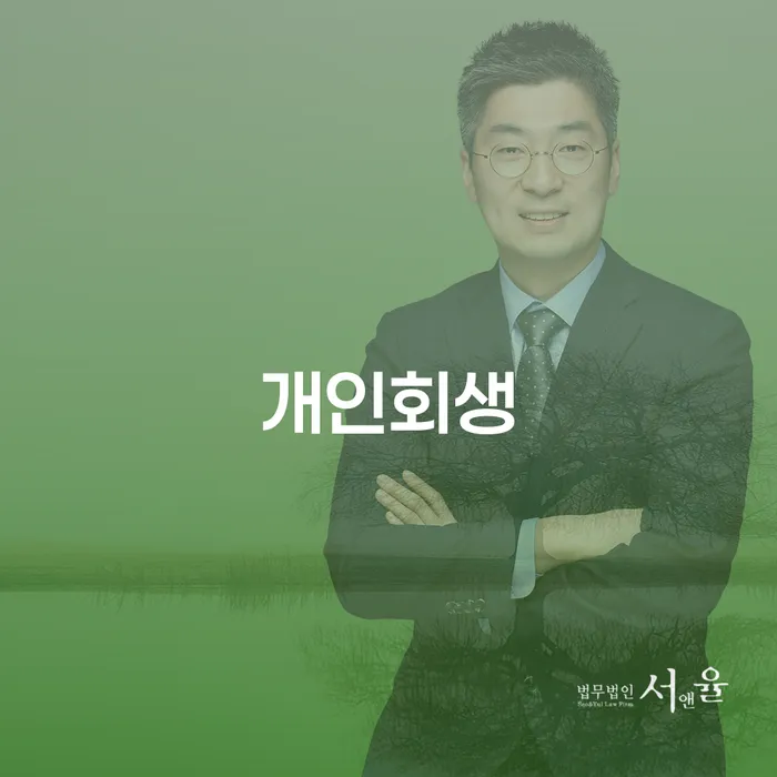 계룡시에서 개인회생 신청, 채무 조정 가능할까요?