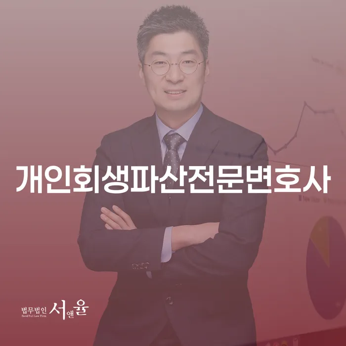 해남군에서 개인회생과 파산, 어떤 선택이 나에게 맞을까요?