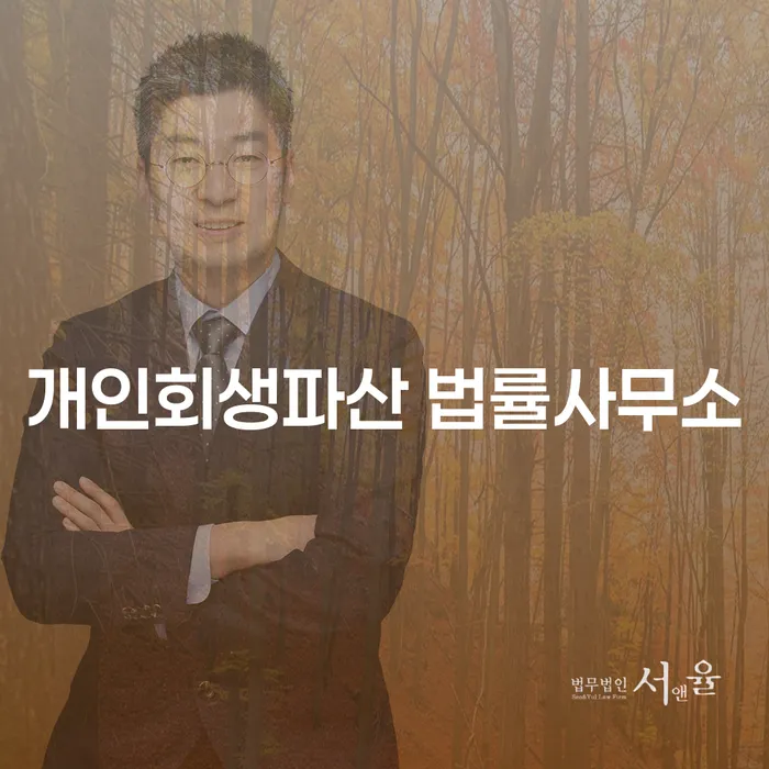 서북구에서 개인회생과 파산, 그 차이를 아시나요?