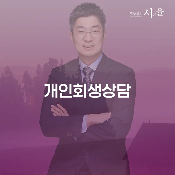 문래동 개인회생상담, 왜 필요한가요?