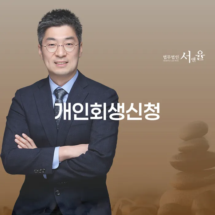 창동 개인회생신청, 어떻게 진행해야 할까요?