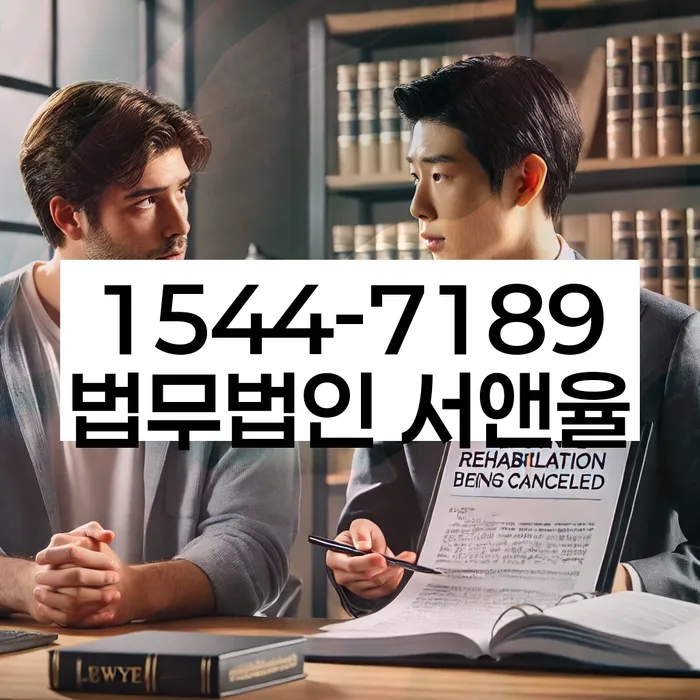 경기도 갈곶동 개인회생신청