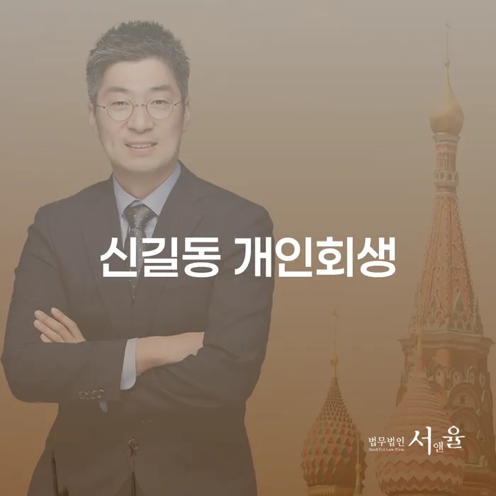 신길동 개인회생을 통해 새 출발을 할 수 있을까요?