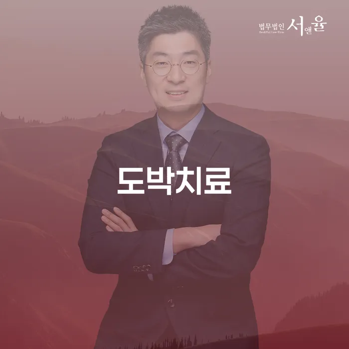 도박치료와 개인회생 기간 중 차량 구입, 어떻게 해야 할까요?