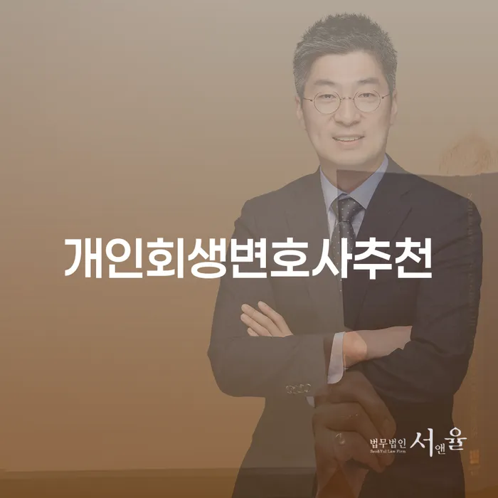 개인회생과 개인파산: 어떤 선택이 나에게 적합한가?